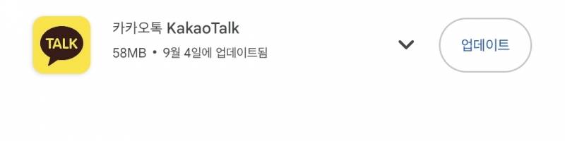 [잡담] 카톡 업뎃 아직도 안하고 버티고 있는 사람 | 인스티즈