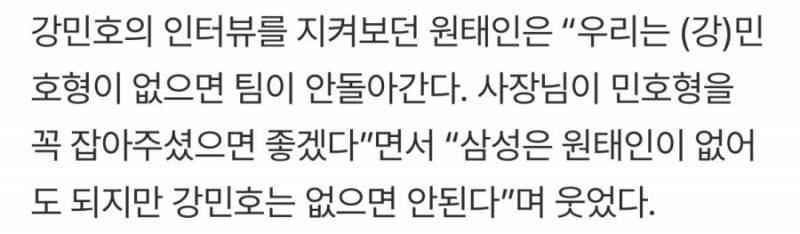 [잡담] 원태인: 삼성은 원태인이 없어도 되지만 강민호는 없으면 안된다 | 인스티즈