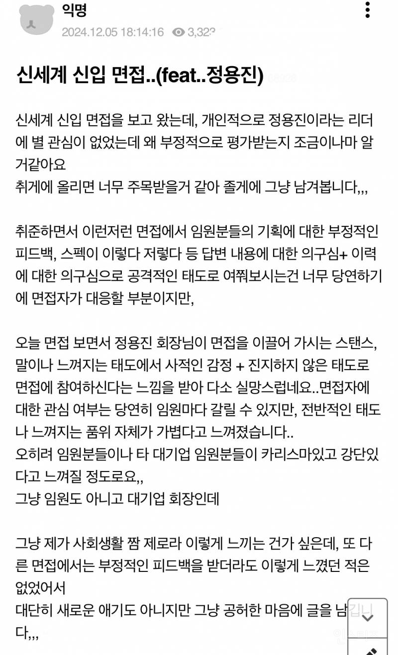 대기업 면접보러갔는데 회장이 들어왔음.jpg | 인스티즈