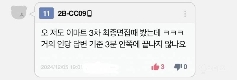 대기업 면접보러갔는데 회장이 들어왔음.jpg | 인스티즈