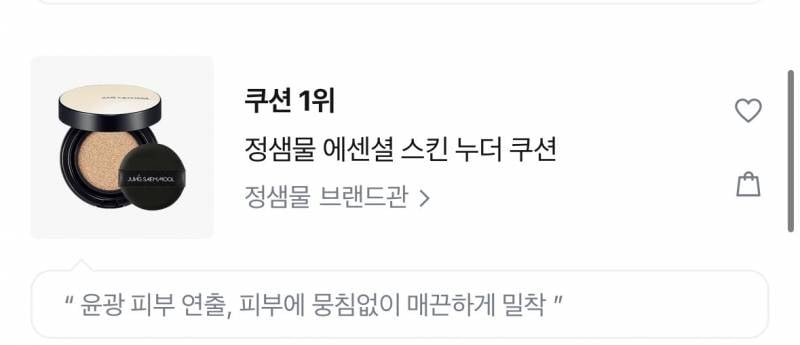 [잡담] 2025년 올영 올해 쿠션 1위템이라는데 이거 좋아?? | 인스티즈