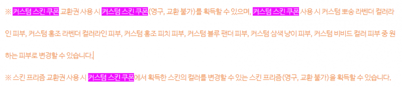 [잡담] 커스텀 스킨 쿠폰 원래 기간 있어?.. | 인스티즈