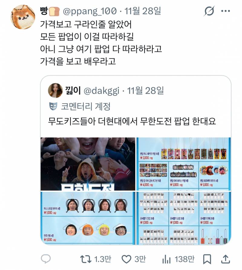 현재 감다살이라고 난리난 무한도전 더현대 팝업..JPG | 인스티즈
