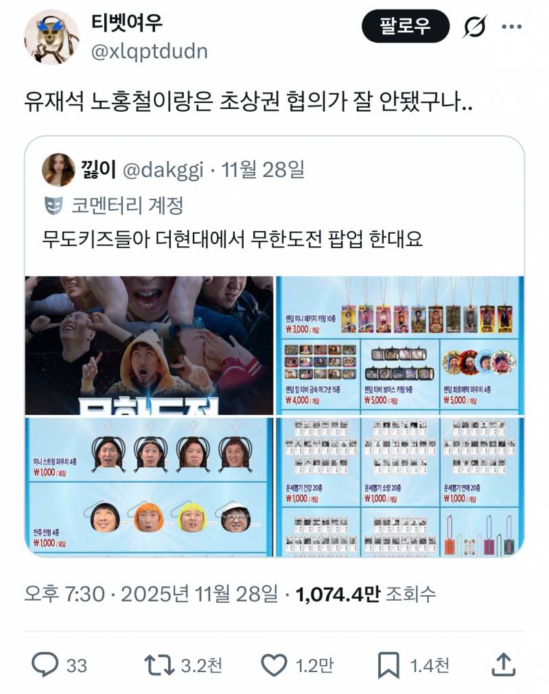 현재 감다살이라고 난리난 무한도전 더현대 팝업..JPG | 인스티즈
