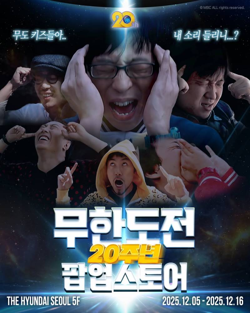 현재 감다살이라고 난리난 무한도전 더현대 팝업..JPG | 인스티즈