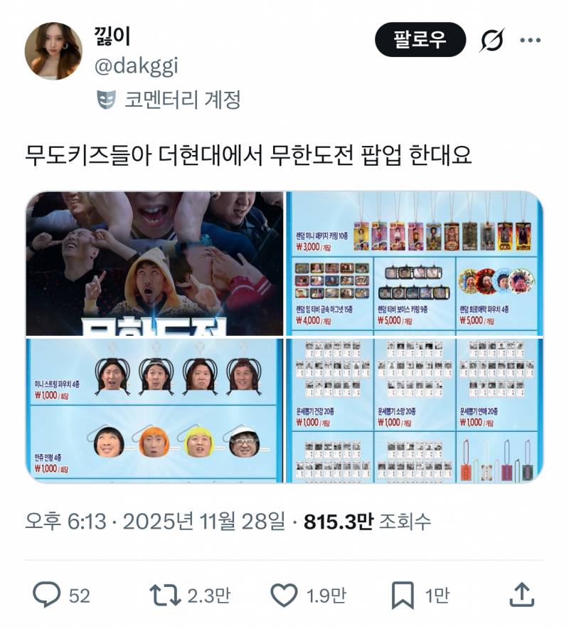 현재 감다살이라고 난리난 무한도전 더현대 팝업..JPG | 인스티즈