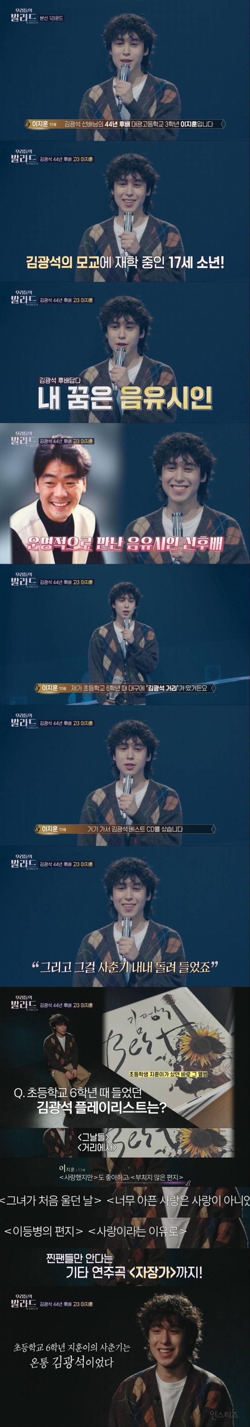 MZ세대 김광석 같다는 <우리들의 발라드> 현재 1위 참가자 (담주 파이널 생방만 남음) | 인스티즈