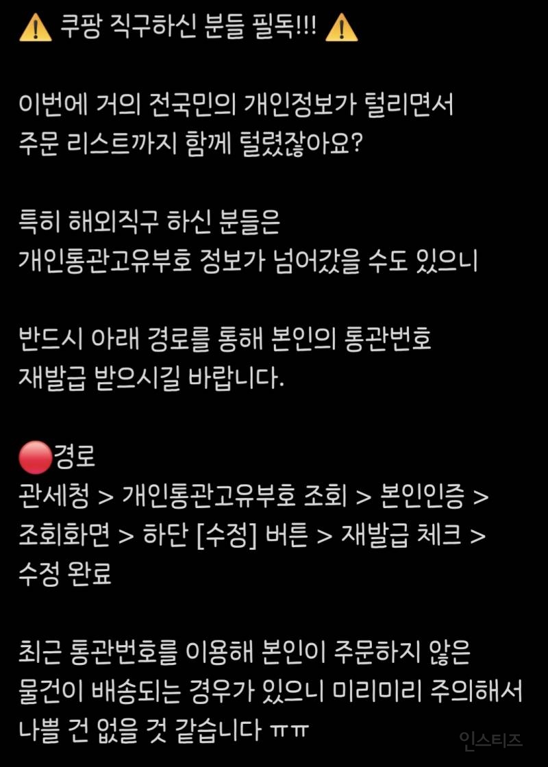 개인통관고유번호 바꾸는 방법.jpg | 인스티즈