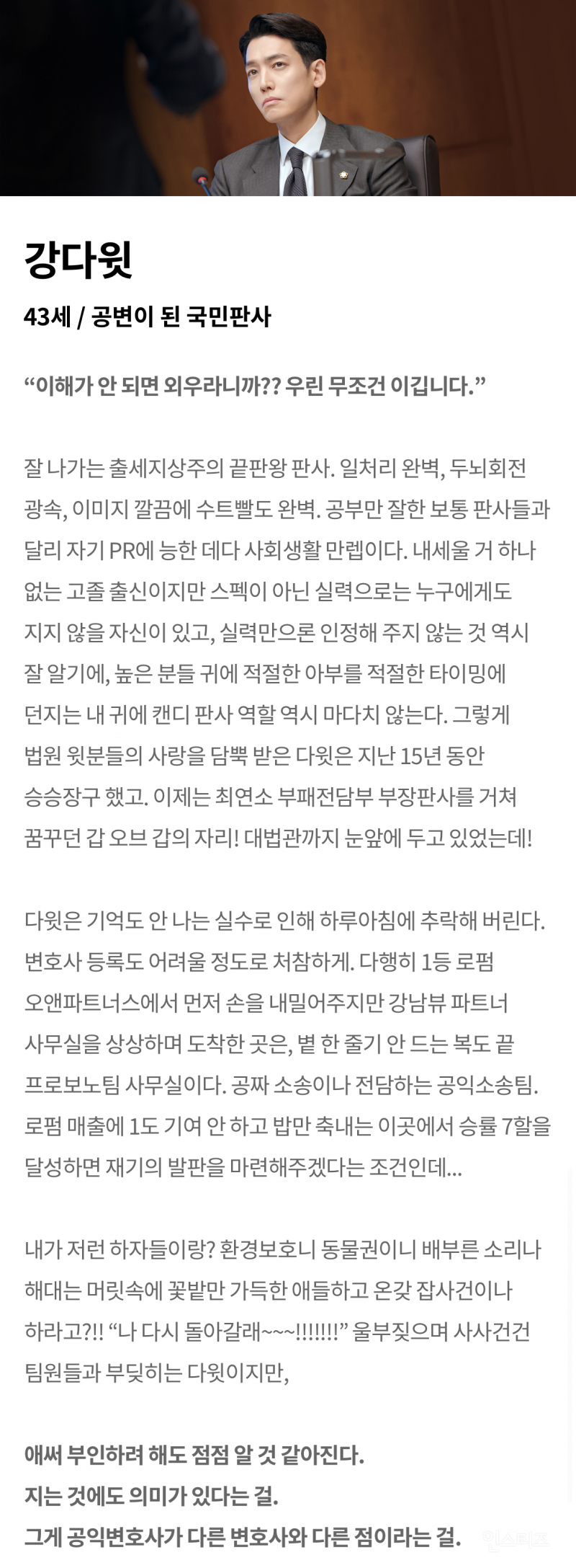 <미스 함무라비>, <악마판사>, <비질란테>를 쓴 판사 출신 문유석 작가 신작 | 인스티즈
