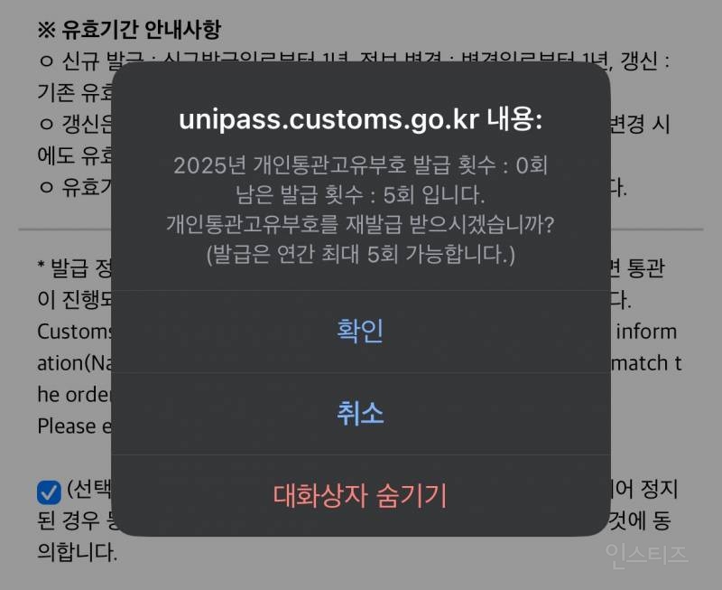 개인통관고유번호 바꾸는 방법.jpg | 인스티즈