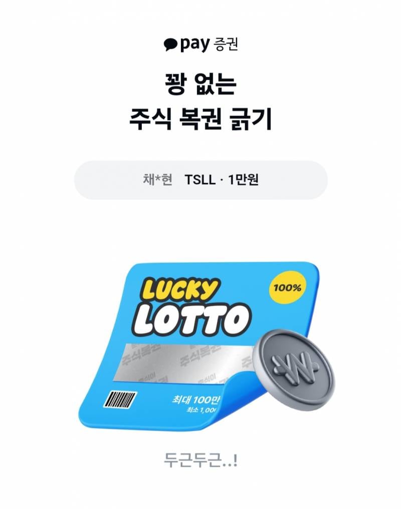 [잡담] 카카오페이 주식 같이 받자~ | 인스티즈