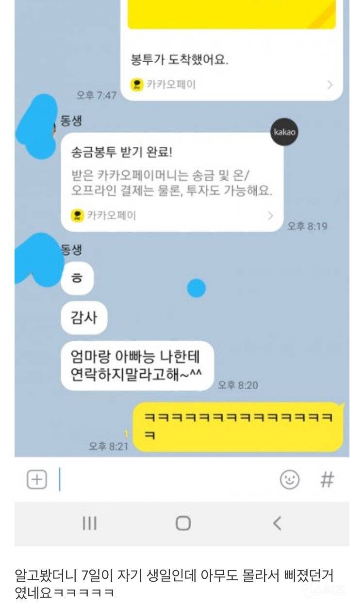 동생이 가족 단톡방을 나간 이유.jpg | 인스티즈