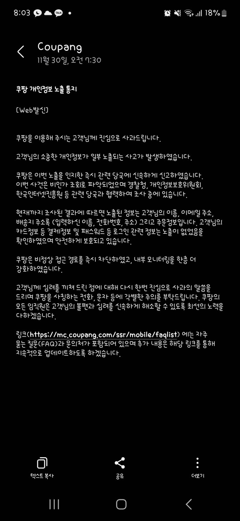 [잡담] 쿠팡 뭐냐? | 인스티즈