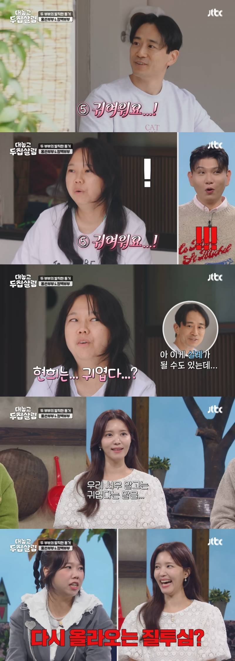 홍현희와 백도빈의 다정한 모습(?)에 질투하는 정시아ㅋㅋㅋㅋㅋㅋ | 인스티즈