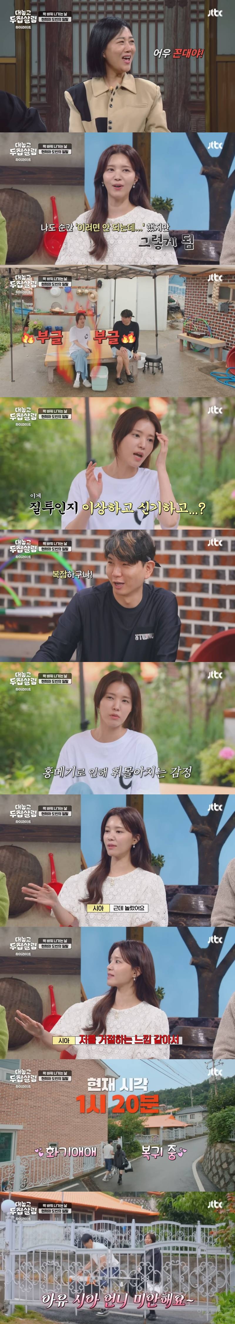 홍현희와 백도빈의 다정한 모습(?)에 질투하는 정시아ㅋㅋㅋㅋㅋㅋ | 인스티즈