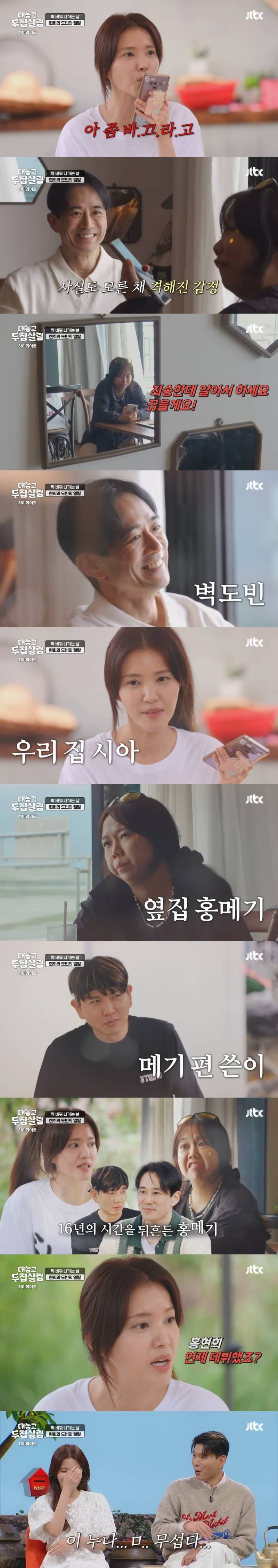 홍현희와 백도빈의 다정한 모습(?)에 질투하는 정시아ㅋㅋㅋㅋㅋㅋ | 인스티즈