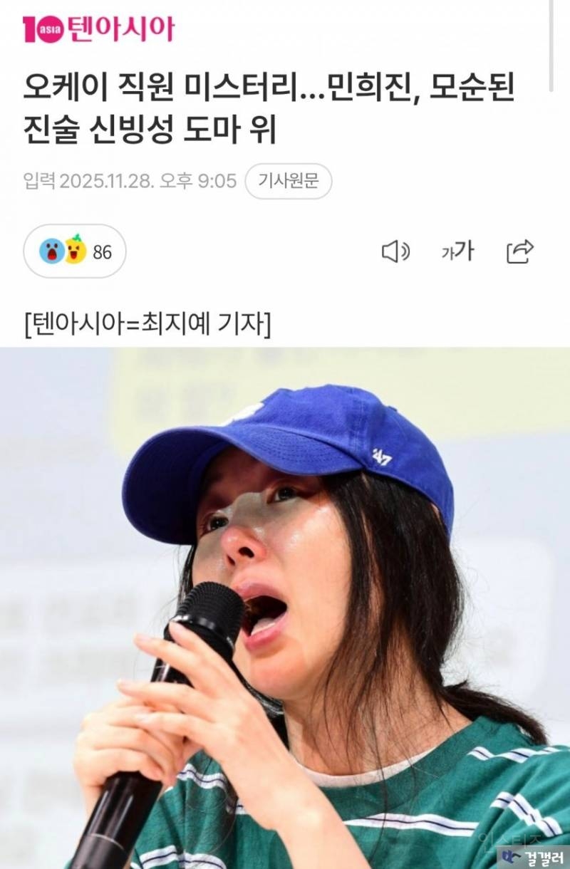 오케이레코즈 직원 없다던 민희진.. 진술 후 말 바꿔 실소 | 인스티즈