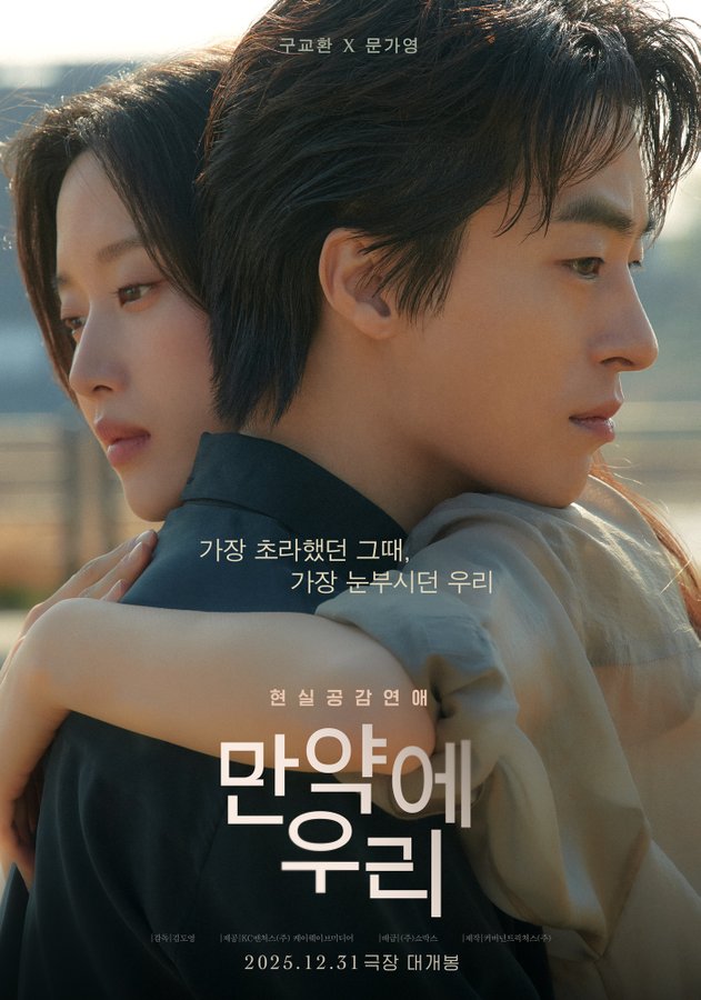 [정보/소식] 영화 <만약에 우리> LOVE 포스터 | 인스티즈