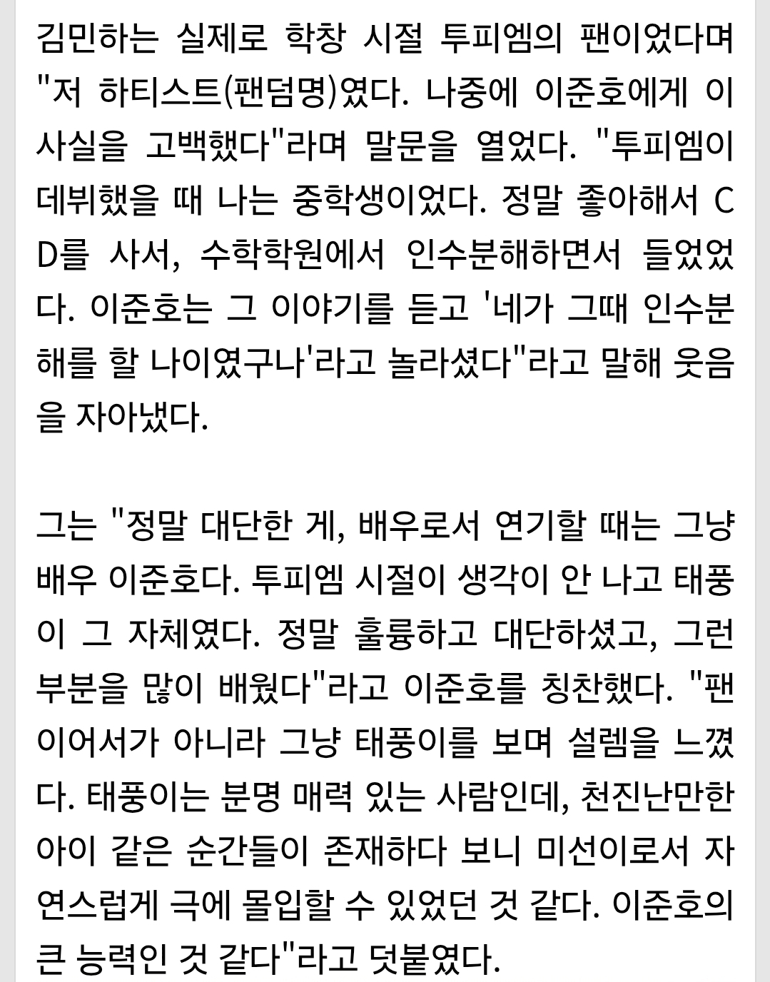 [잡담] 태풍상사) 헐 김민하 핫티스트였댘ㅋㅋㅋㅋ | 인스티즈
