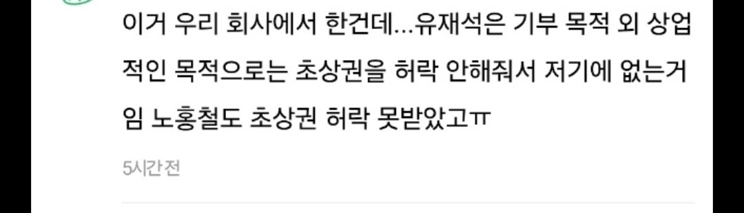 [정보/소식] 무한도전 굿즈에 유재석 없는 이유 | 인스티즈