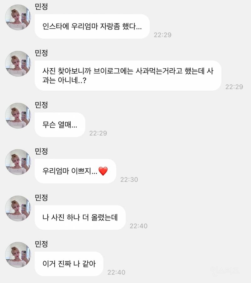 인스타 스토리에 어머니 자랑한 에스파 윈터 | 인스티즈