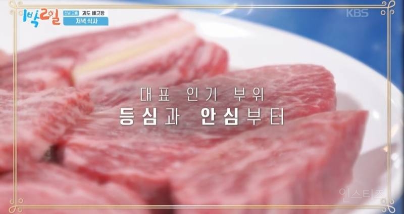 퇴근 전에 보는 어제자 1박2일 한우먹방(feat.최애 부위?) | 인스티즈