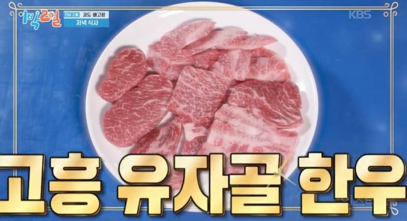 퇴근 전에 보는 어제자 1박2일 한우먹방(feat.최애 부위?) | 인스티즈