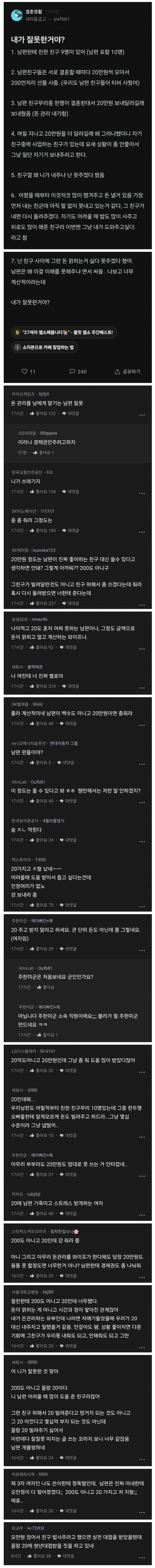 [잡담] 돈 20만원 가지고 싸운 부부 | 인스티즈