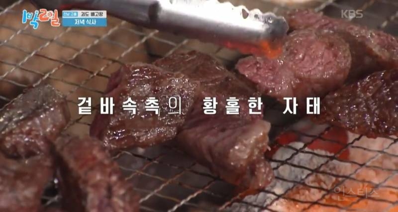 퇴근 전에 보는 어제자 1박2일 한우먹방(feat.최애 부위?) | 인스티즈
