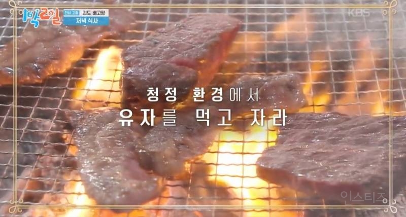퇴근 전에 보는 어제자 1박2일 한우먹방(feat.최애 부위?) | 인스티즈