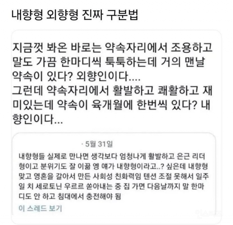나 진짜 내향인이라고 | 인스티즈