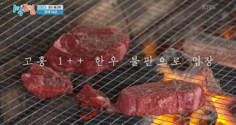 퇴근 전에 보는 어제자 1박2일 한우먹방(feat.최애 부위?) | 인스티즈