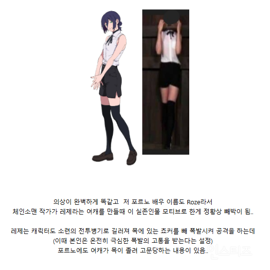 알면 알수록 역겨운 체인소맨 레제 모티프 논란 | 인스티즈