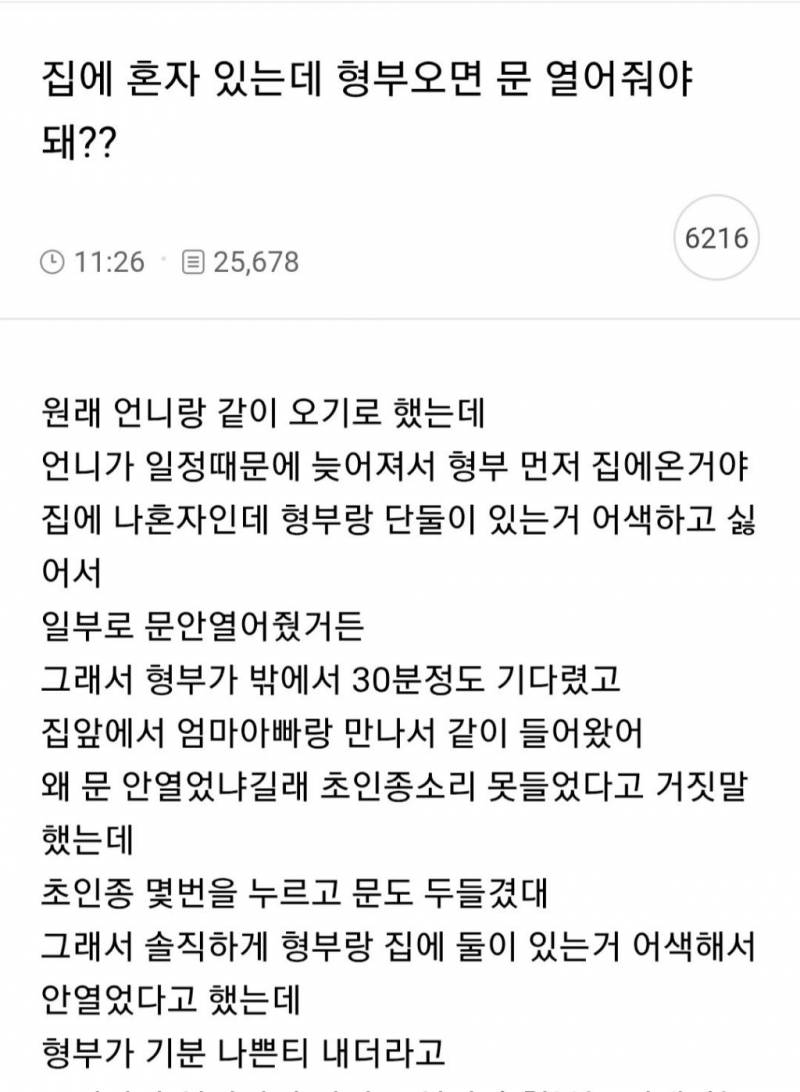 현재 댓글창 터진 혼자있어서 형부 문 안열어준 실화..JPG | 인스티즈