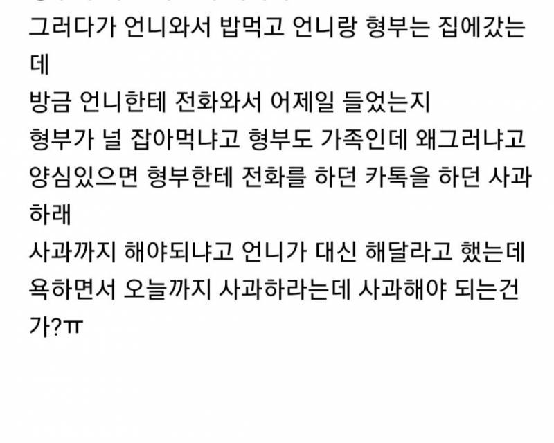 현재 댓글창 터진 혼자있어서 형부 문 안열어준 실화..JPG | 인스티즈