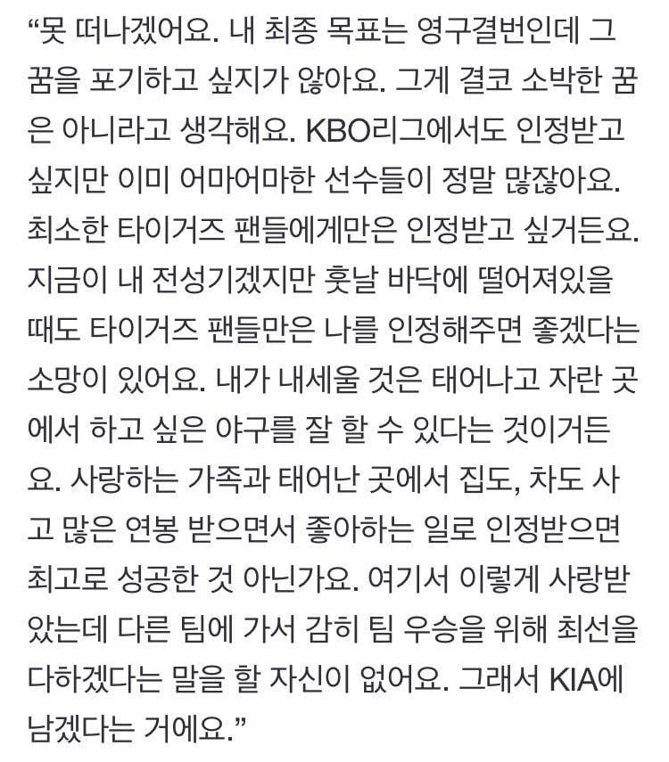 [잡담] 다 걸고 타팀팬인데 양현종선수 인터뷰 미쳤다 | 인스티즈