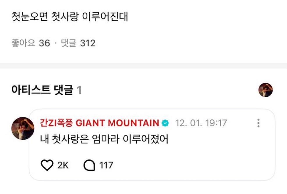 [잡담] 보넥도 태산 멘트치는거봐 | 인스티즈