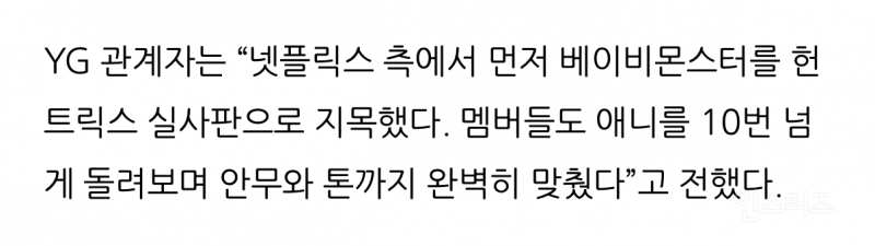 넷플릭스가 직접 헌트릭스 실사판으로 지목했다는 여자 아이돌 | 인스티즈