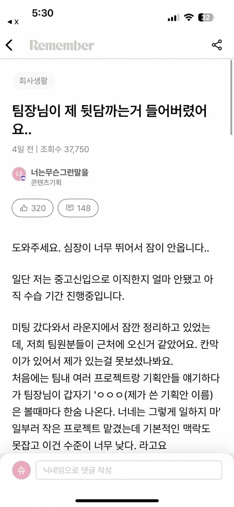 현재 sns에서 난리 난 팀장님 뒷담화 대처..JPG | 인스티즈