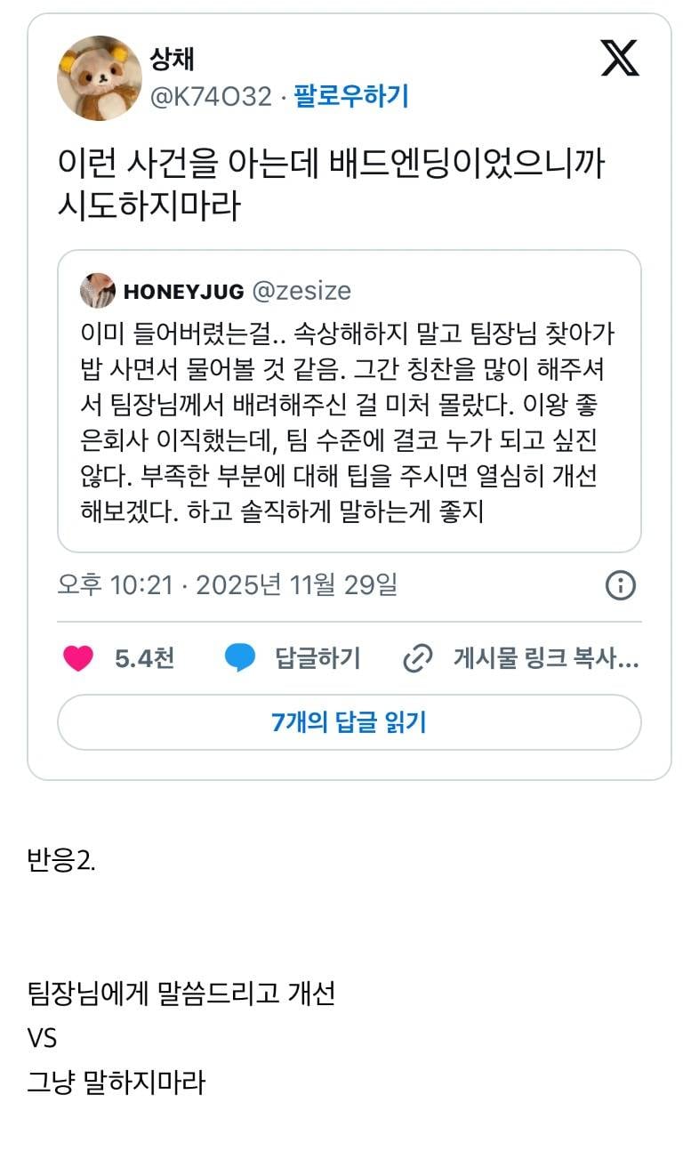 현재 sns에서 난리 난 팀장님 뒷담화 대처..JPG | 인스티즈