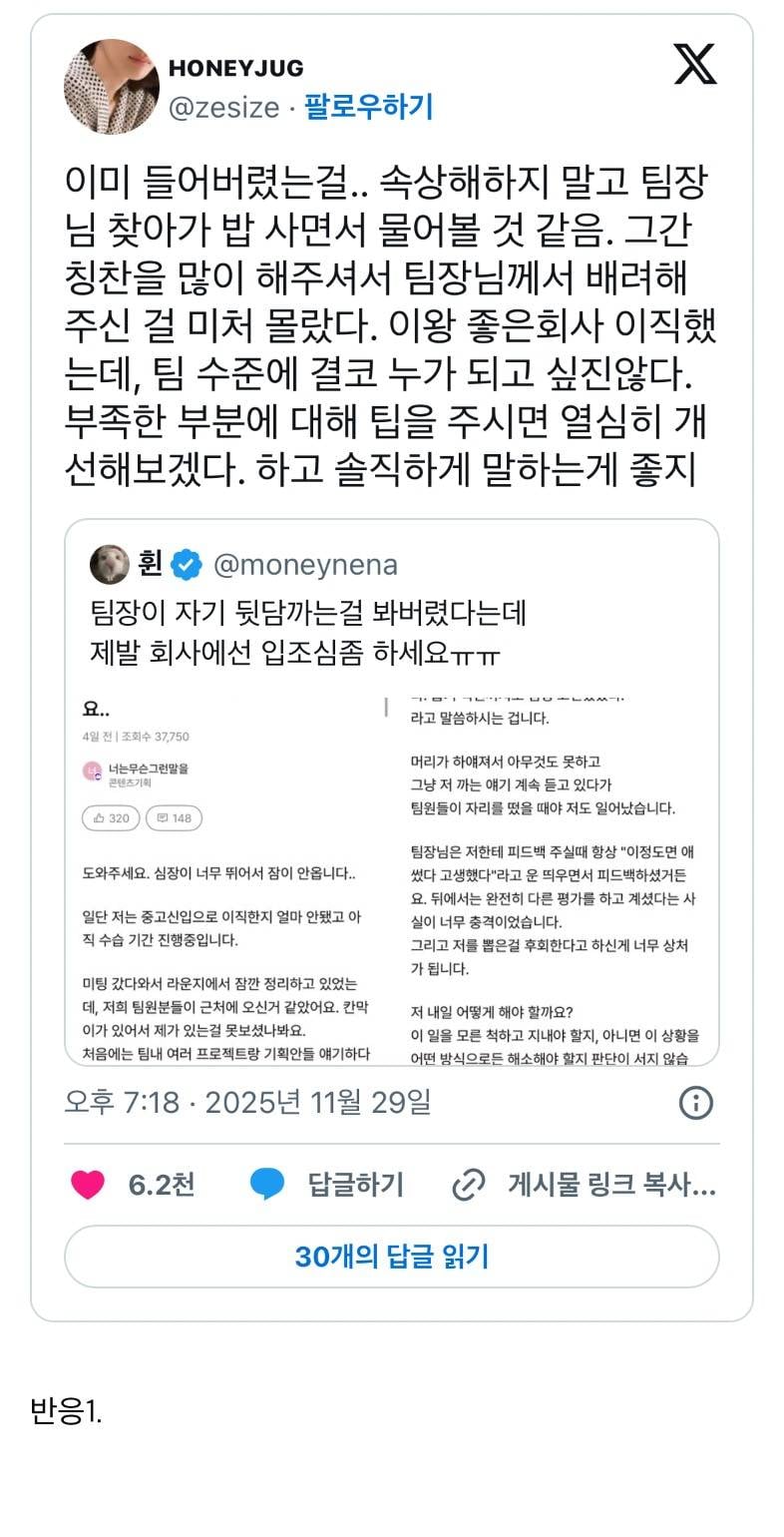 현재 sns에서 난리 난 팀장님 뒷담화 대처..JPG | 인스티즈