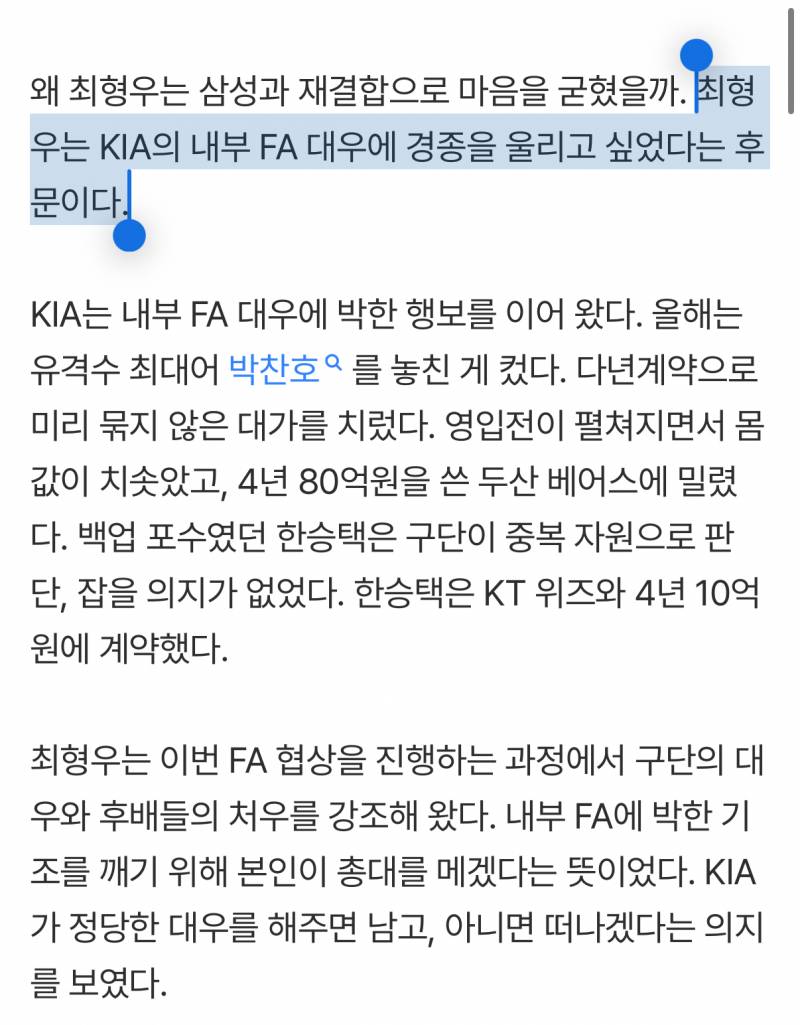 [잡담] 최형우는 KIA의 내부 FA 대우에 경종을 울리고 싶었다는 후문이다 | 인스티즈