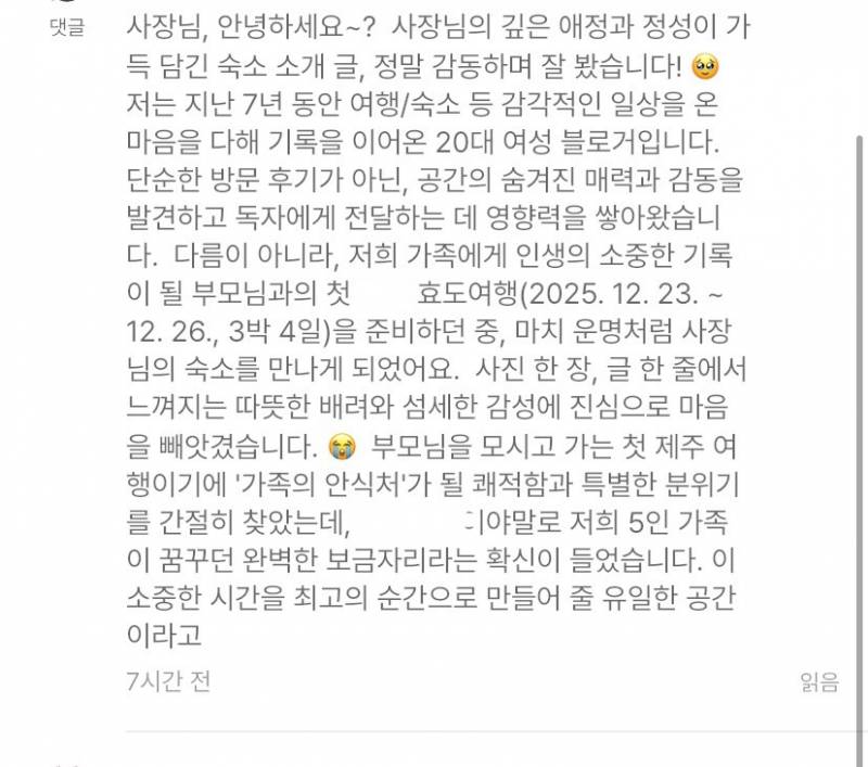 [잡담] 펜션운영하는데 3박4일 무료 숙박 제공해달라고 | 인스티즈