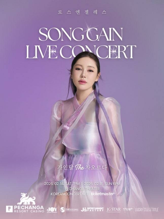 [공식] 송가인, 美 LA 콘서트 개최…글로벌 향하는 'K-트롯여제' | 인스티즈