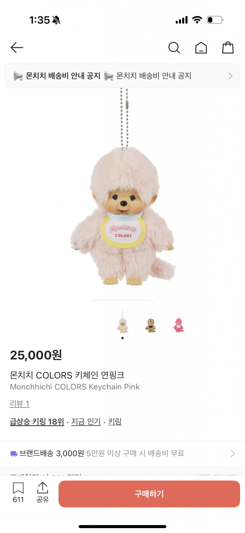 [잡담] 얘들아 몬치치 뭐 살지 골라주면 하루종일 기분 좋음 | 인스티즈