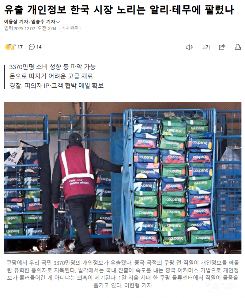 유출 개인정보 한국 시장 노리는 알리·테무에 팔렸나 | 인스티즈