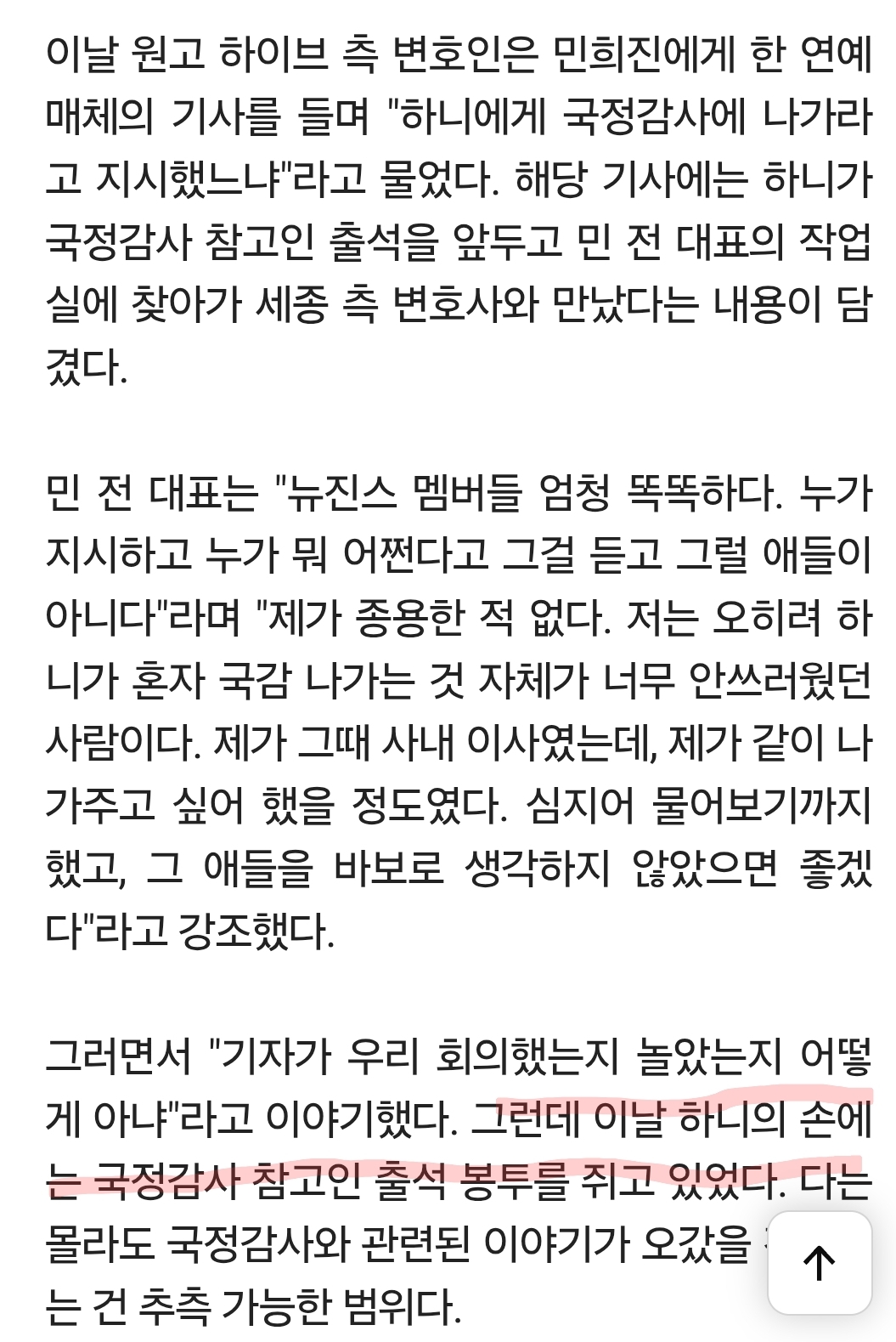 [잡담] 민희진 ㅡ기자가 우리 회의했는지 놀았는지 어떻게 아냐 | 인스티즈