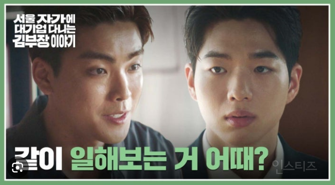 대기업 다니는 김부장 이야기 보면서 사람들이 잘 모르는 사실.jpg | 인스티즈