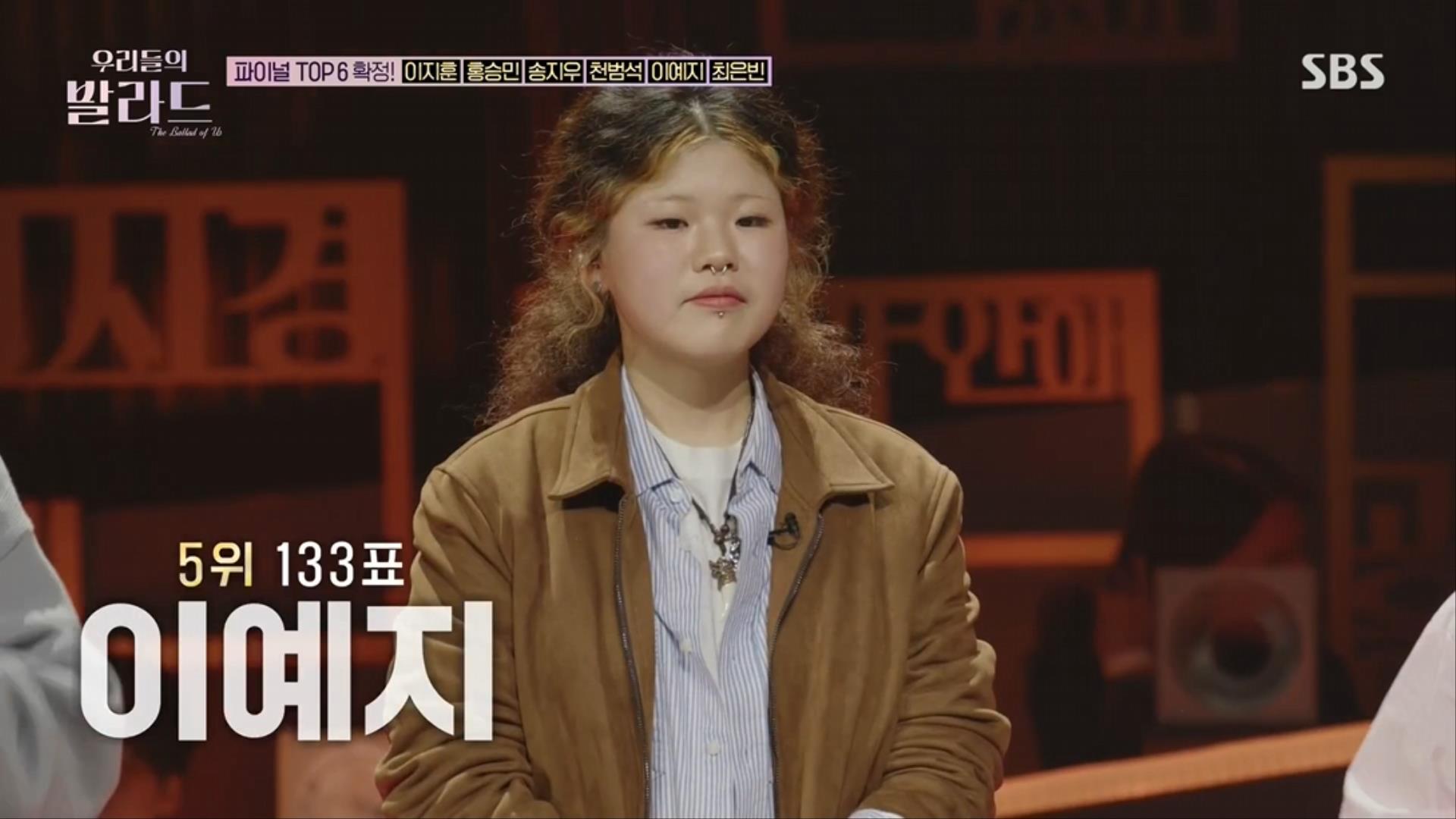 파이널 생방 앞둔 SBS 발라드 오디션 <우리들의 발라드> 최종 결선에 오른 TOP 6 | 인스티즈