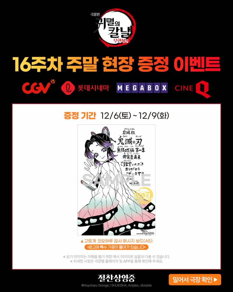 [잡담] 귀멸 무한성 16주차 주말 특전 악어 시노부 일러 축전!!!!!!!! | 인스티즈